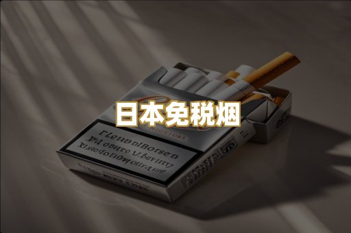 越代代工烟